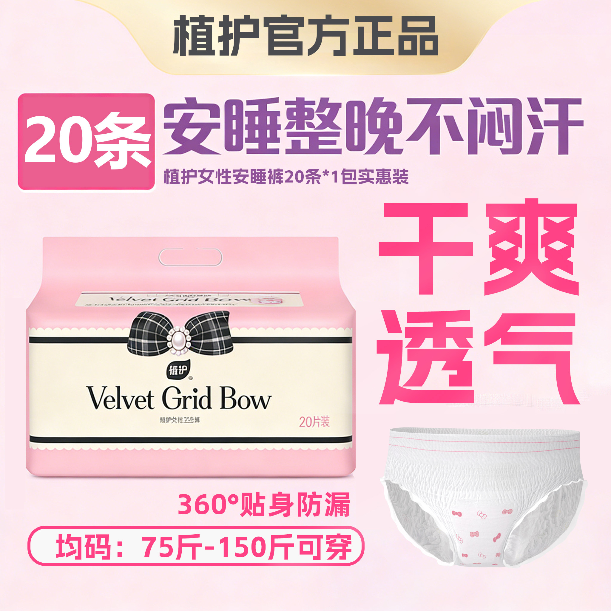 植护大包安睡裤女安心裤经期用姨妈防侧漏卫生巾夜安裤产妇拉拉裤,洗护清洁剂/卫生巾/纸/香薰,便携/口袋/口红卫生巾,淘宝优惠券,粉丝福利购,淘宝优惠卷