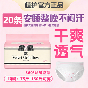 植护大包安睡裤女安心裤经期用姨妈防侧漏卫生巾夜安裤产妇拉拉裤