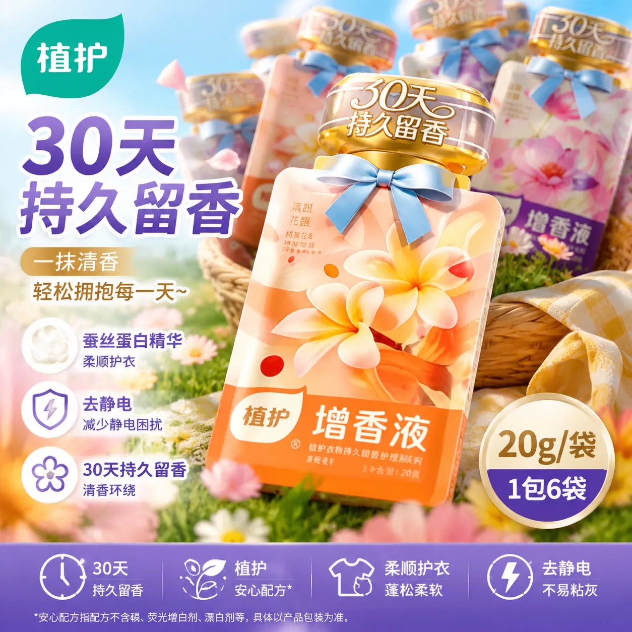 Bug植护增香液6袋柔顺剂 1元 - 86线报
