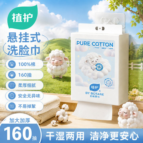 植护160抽洗脸巾100%纯棉柔巾
