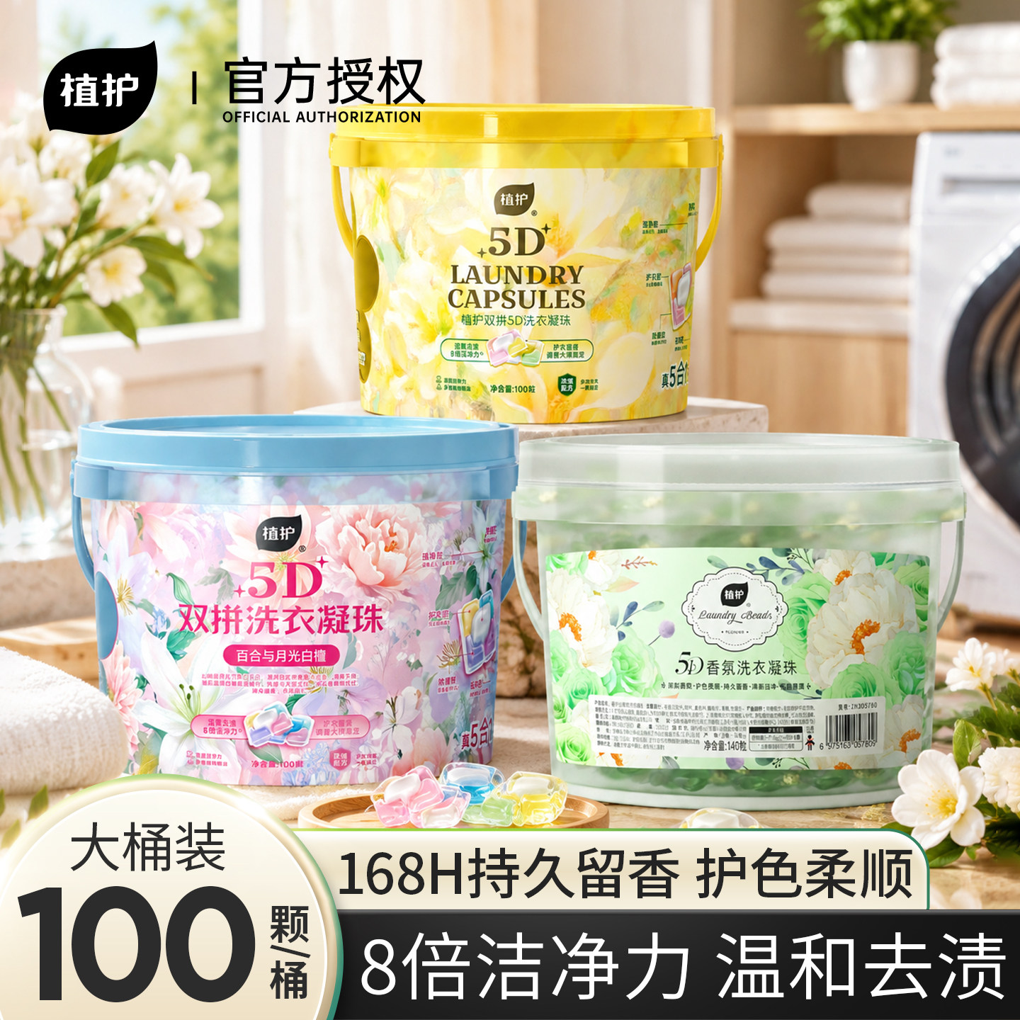 植护5D洗衣凝珠100颗 0.2元 - 86线报