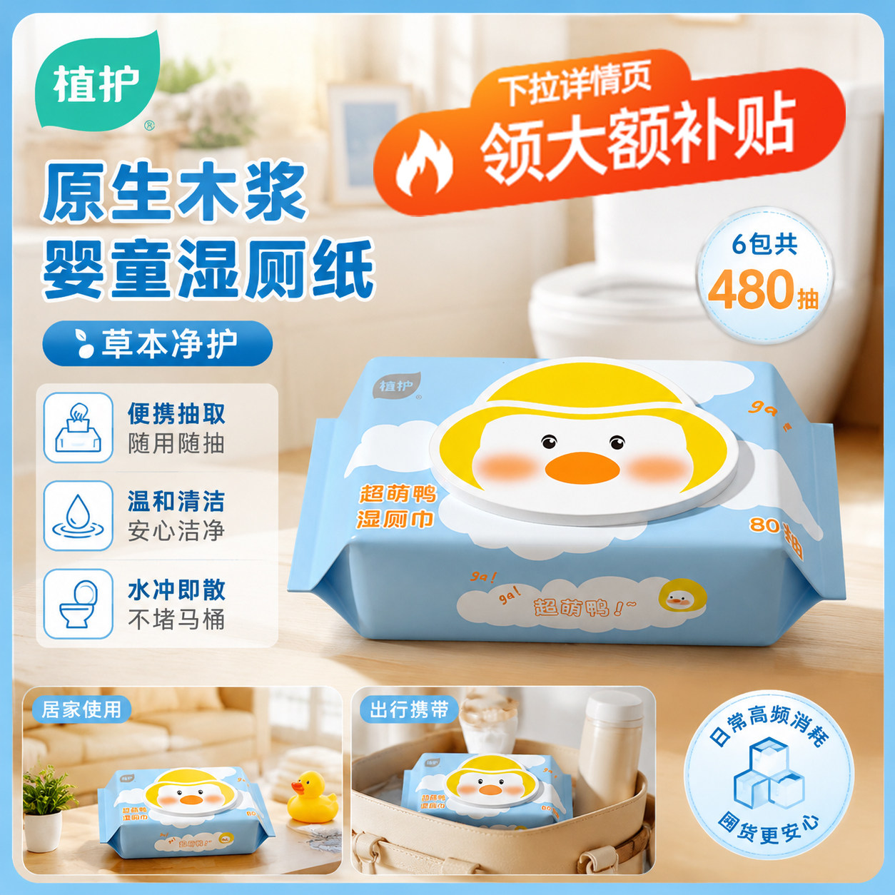 植护纯水湿厕纸私处可用可冲散图片