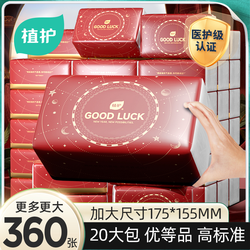 植护新年款大包抽纸实惠装家用纸