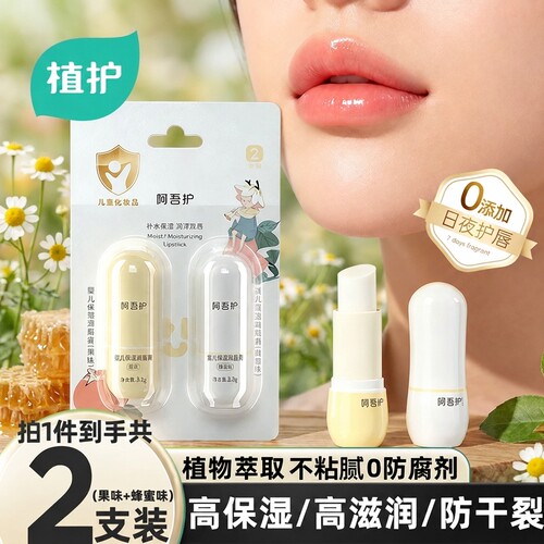 植护儿童润唇膏保湿滋润防干裂