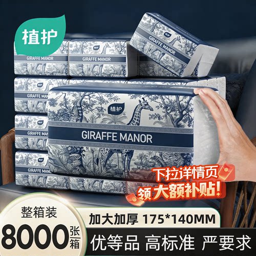 植护厚实纸巾抽纸大包整箱装