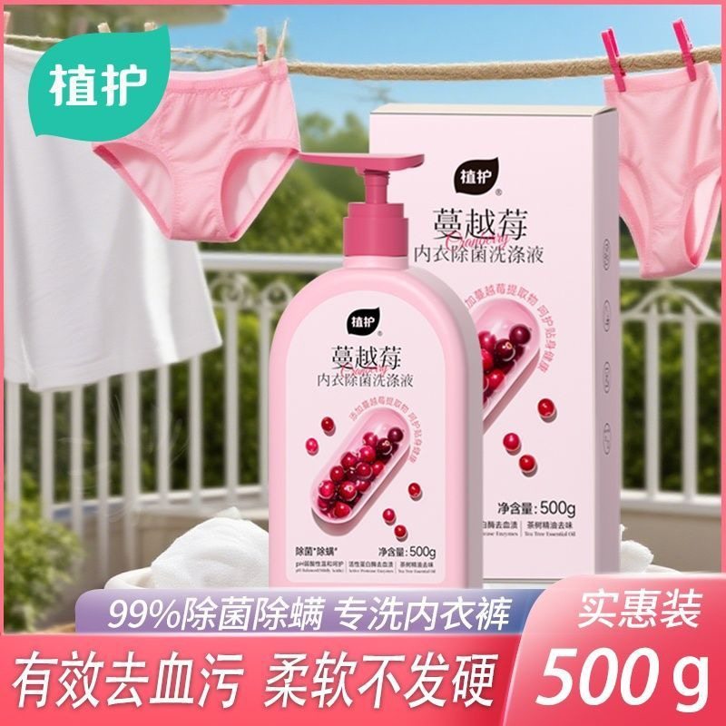 植护内衣洗衣液清洗内衣裤除菌除螨清洁女士专研用温和去黄去血渍,洗护清洁剂/卫生巾/纸/香薰,手洗洗衣液,淘宝优惠券,粉丝福利购,淘宝优惠卷