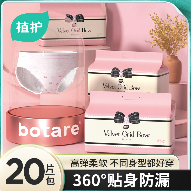 植护安睡裤女经期用防漏拉拉裤