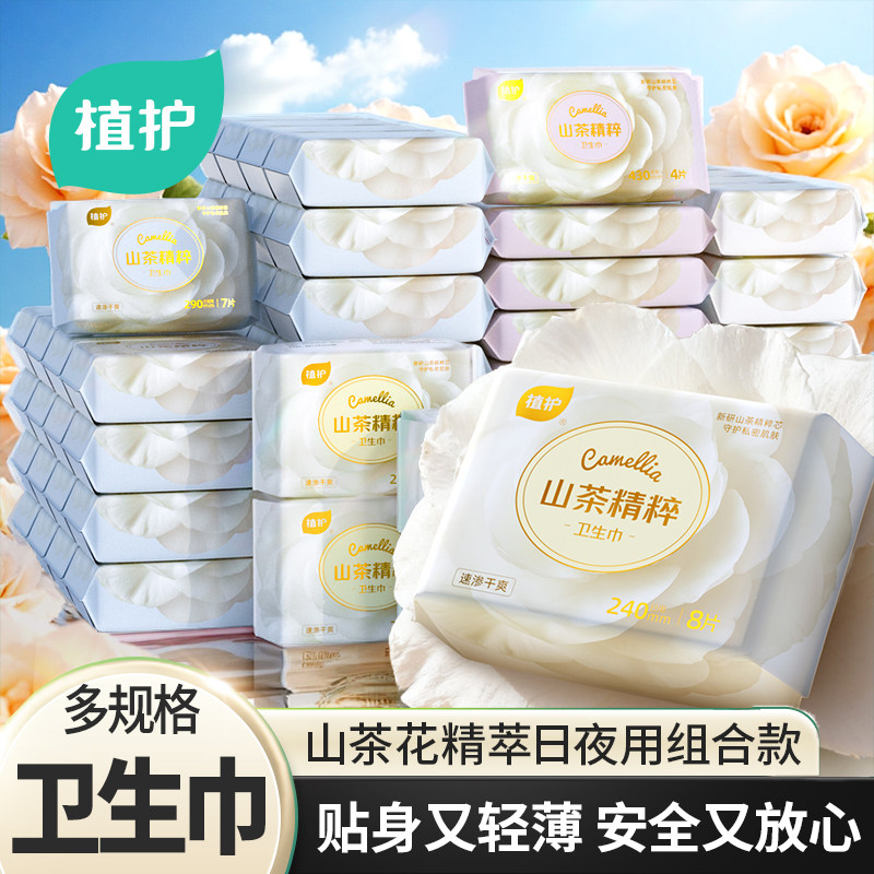 植护山茶卫生巾官方旗舰正品整箱批日夜用少女学生超柔护垫姨妈巾,洗护清洁剂/卫生巾/纸/香薰,卫生巾,淘宝优惠券,粉丝福利购,淘宝优惠卷