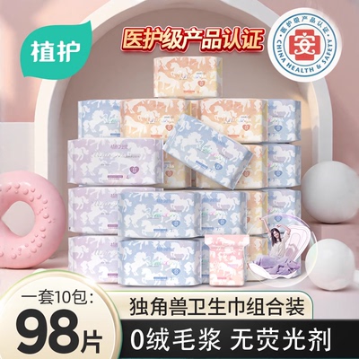 植护卫生巾医护级官方旗舰店正品