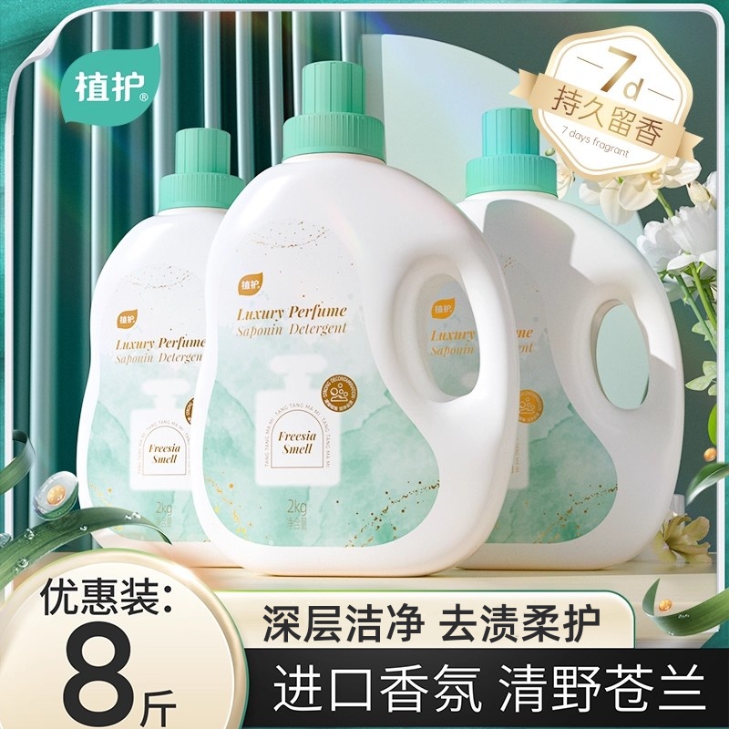 植护香水洗衣液持久留香实惠装