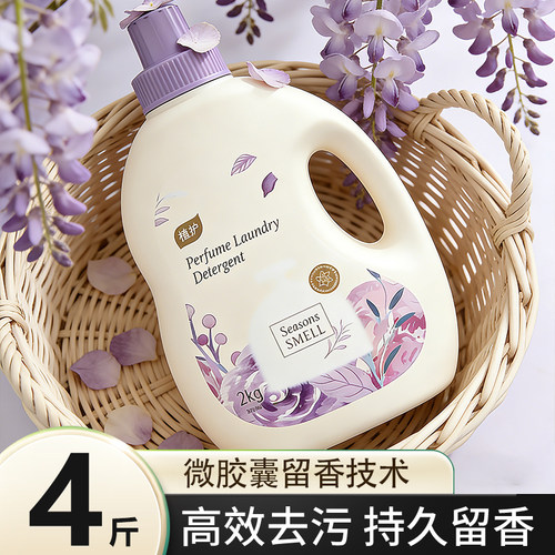 植护4斤沁甜香水洗衣液