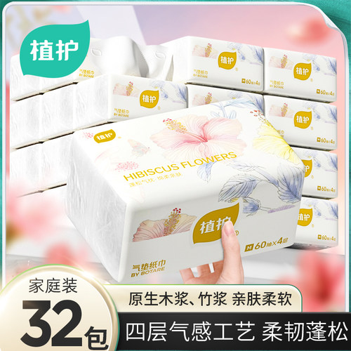 植护32包抽纸家用实惠装整婴儿餐巾纸卫生纸擦手面巾纸小包纸巾