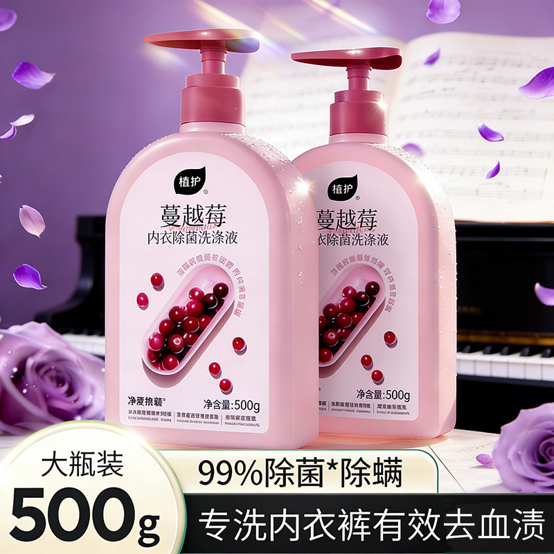 植护内衣洗衣液清洗内衣裤除菌除螨清洁女士专研用温和去黄去血渍,婴童洗护,宝宝洗衣皂/尿布皂,淘宝优惠券,粉丝福利购,淘宝优惠卷