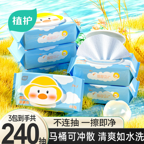 植护纯水湿厕纸私处可用可冲散