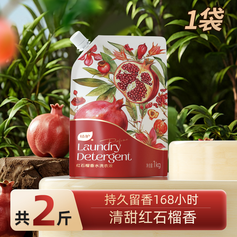 植护2斤红石榴香水洗衣液