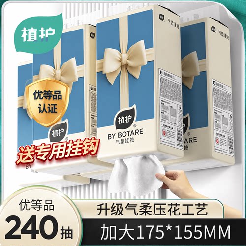 植护大提悬挂式抽纸整箱餐巾纸家用实惠装批面巾纸擦手厕纸卫生纸
