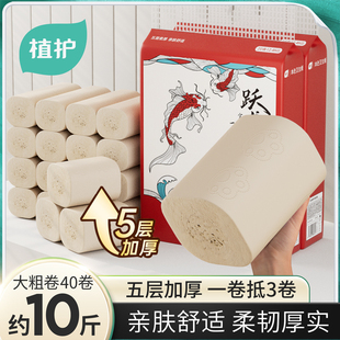 植护无芯卷纸家用实惠装 厕所卫生纸厕纸擦手卷筒纸五层加厚大卷纸