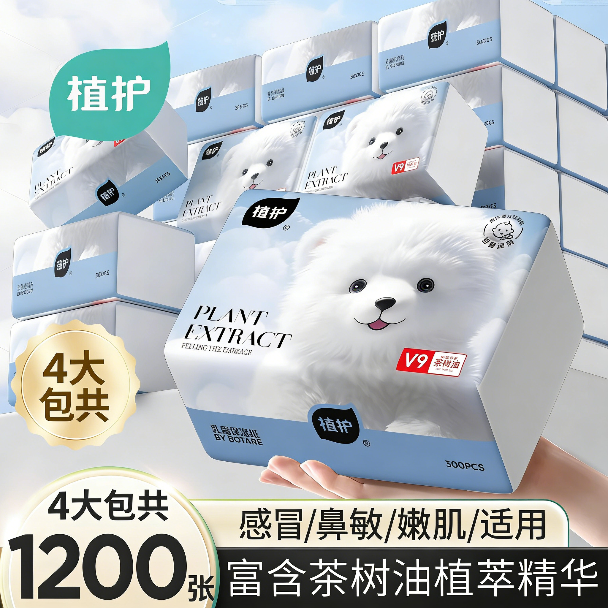 植护1200张共4大包云柔巾乳霜纸新生婴儿专用保湿柔纸巾宝宝面巾