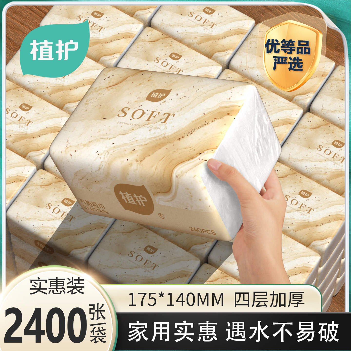 植护大包抽纸家用实惠装整箱批发面巾餐擦手卫生纸抽婴儿纸巾车载,收纳整理,纸巾盒,淘宝优惠券,粉丝福利购,淘宝优惠卷