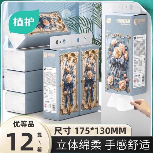 植护加量悬挂式抽纸实惠装