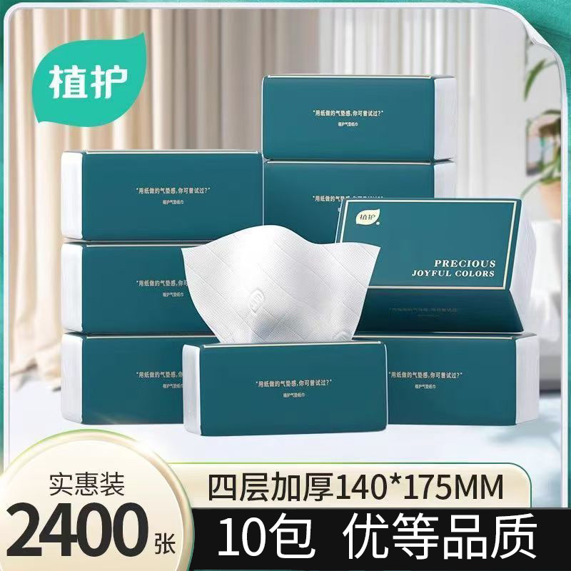 植护10大包家用正装婴儿面巾抽纸
