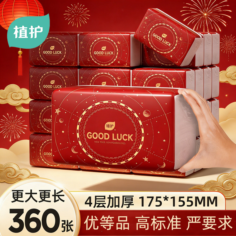 植护大包新年抽纸实惠装整箱批餐巾纸面巾纸家用卫生纸厕纸面巾纸,洗护清洁剂/卫生巾/纸/香薰,家用擦手纸,淘宝优惠券,粉丝福利购,淘宝优惠卷