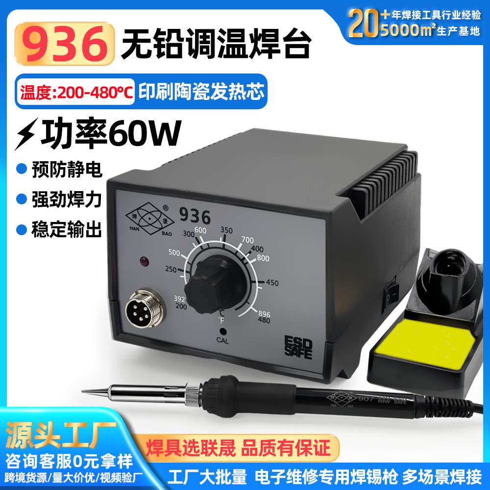 焊堡工业级无铅936焊台套装防静电可调温家用维修焊接恒温电烙铁