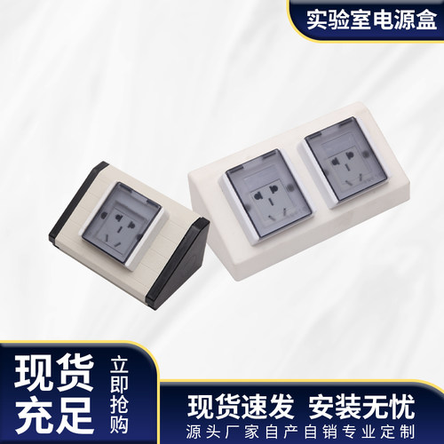 实验台插座开关通风柜配件岛型插座10A/16A全钢铝合金PP电源盒
