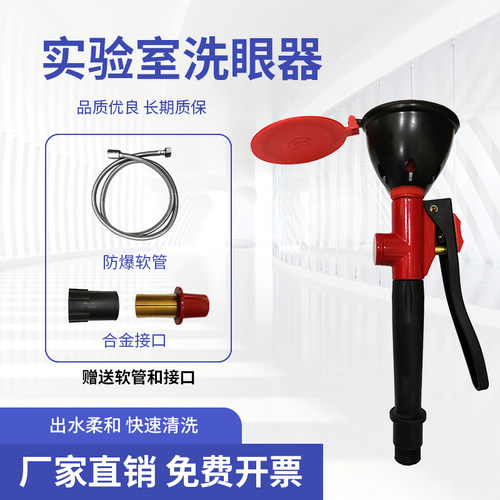 实验室简易台式单口应急冲洗眼器