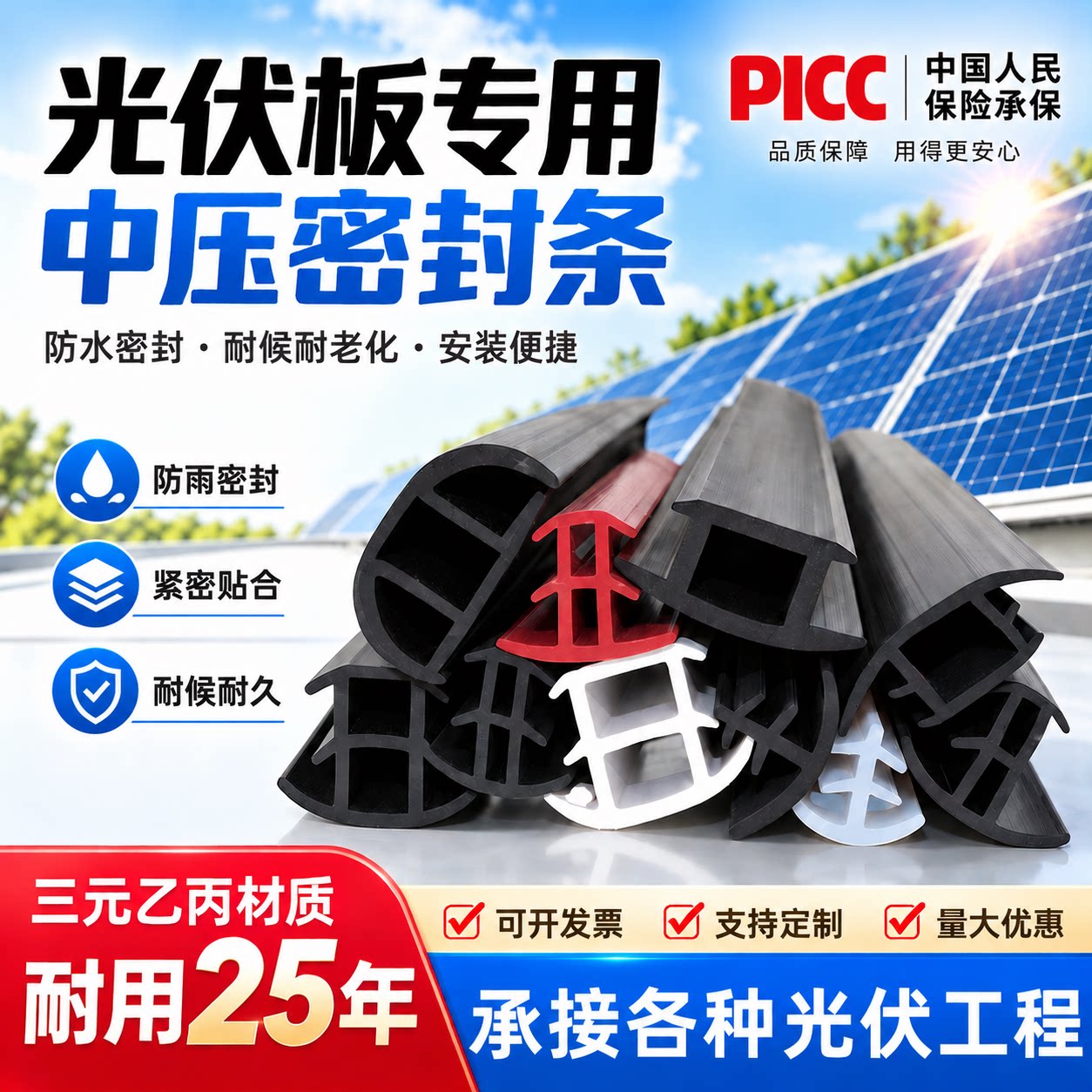 太阳能光伏板密封条光伏发电板防密封条