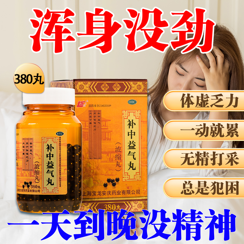 【上龙】补中益气丸(浓缩丸)380丸*1瓶/盒