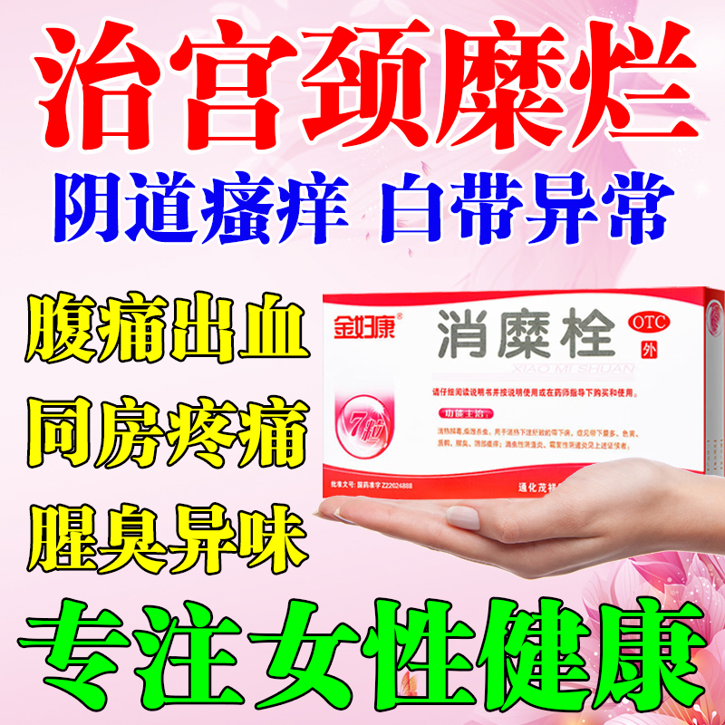【金妇康】消糜栓3g*7粒/盒