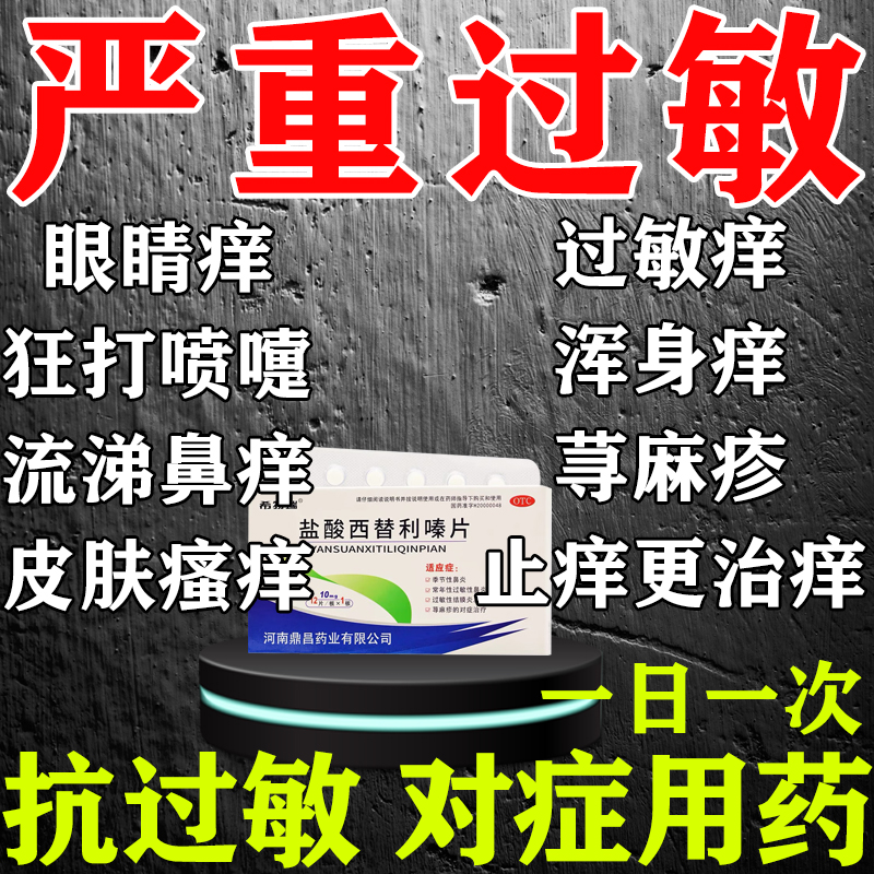 治疗各种过敏
