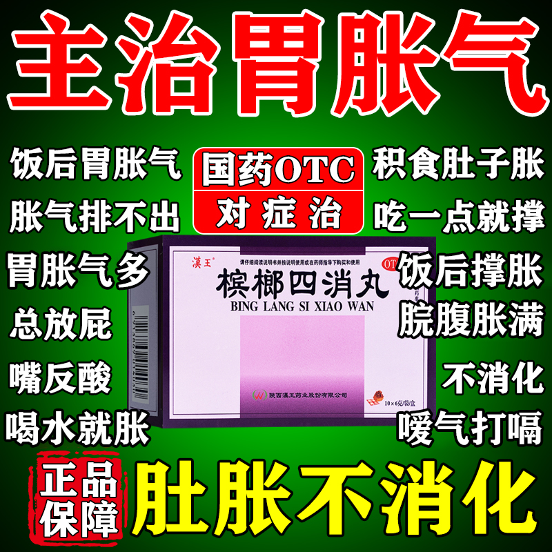 【忠华】槟榔四消丸（水丸）6g*10袋/盒