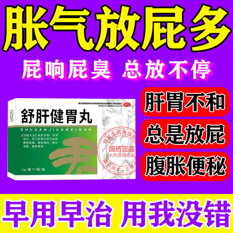 【栢吉堂】舒肝健胃丸6g*7袋/盒