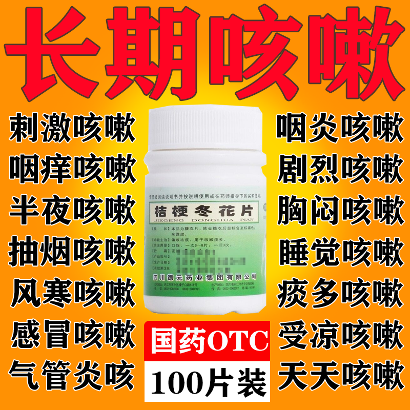 桔梗冬花片清肺润肺去痰化痰药止咳喉咙痰多吐不完化痰止咳中药