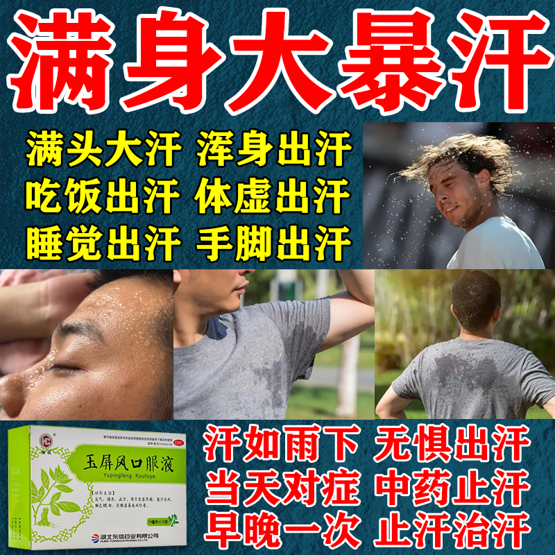 【东信】玉屏风口服液10ml*10支/盒