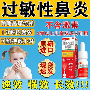 【进口原研药】盐酸左卡巴斯汀鼻喷雾剂儿童过敏鼻炎鼻痒喷嚏流涕