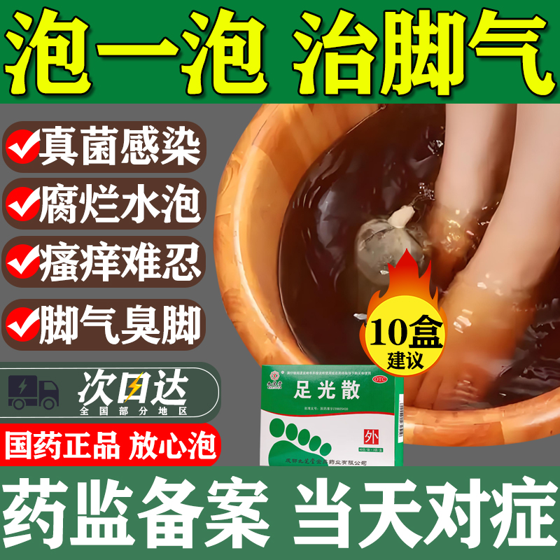 【九芝堂】足光散40g*3袋/盒