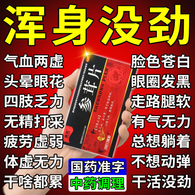 【康凯】参茸片0.2g*28片/盒补气血腰膝酸软补气养血补肾补气补血