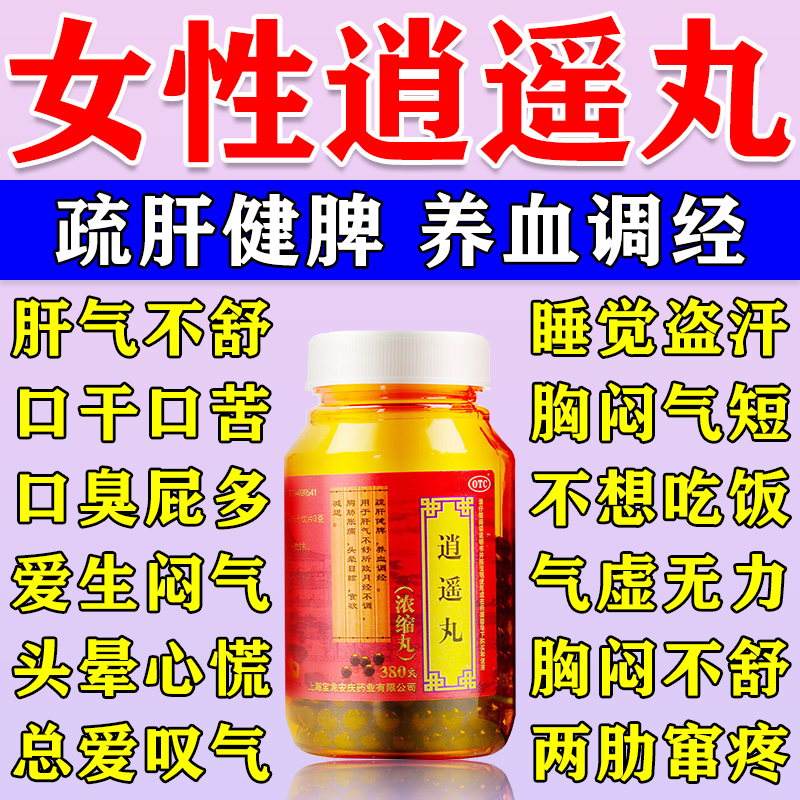 逍遥丸女性疏肝健脾正品官方旗舰店乳腺结节