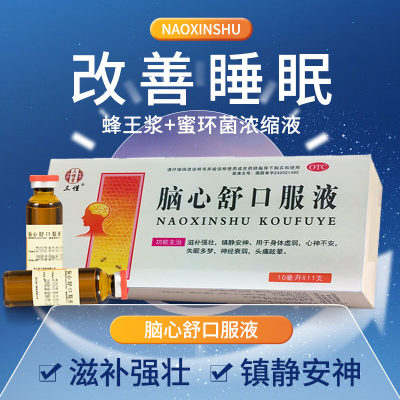 脑心舒口服液治失眠药滋补强壮镇静安神失眠多梦神经衰弱头痛眩晕