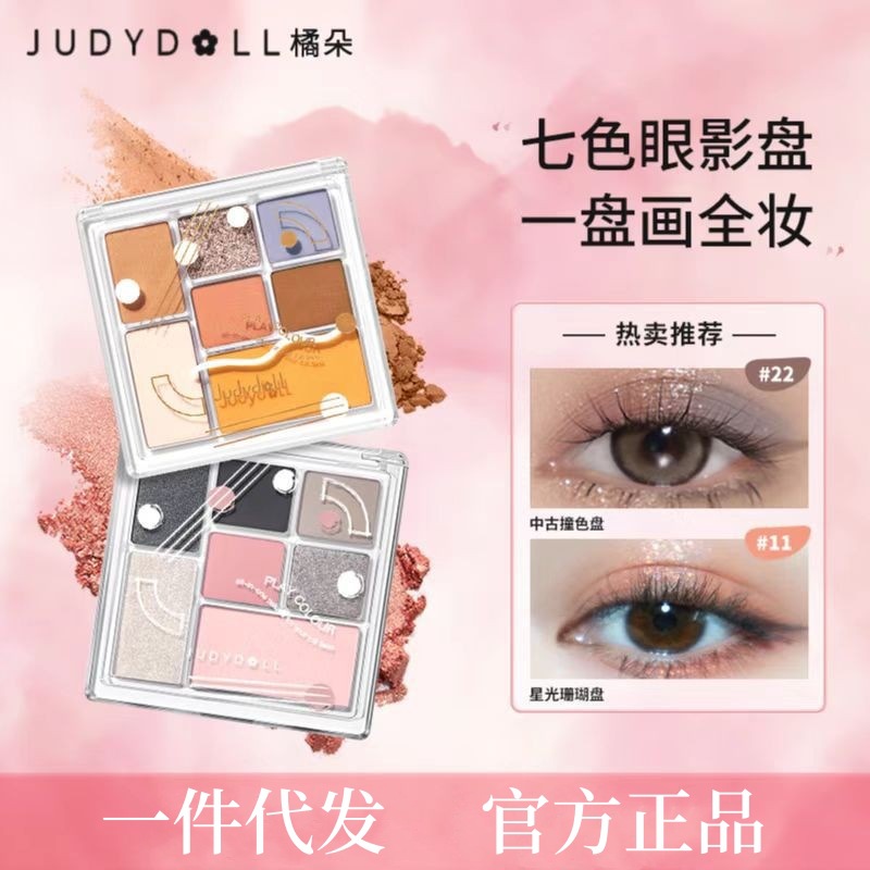 Judydoll橘朵七色眼影盘七趣组合盘亮片玩趣盘橘朵眼影化妆品跨境-封面