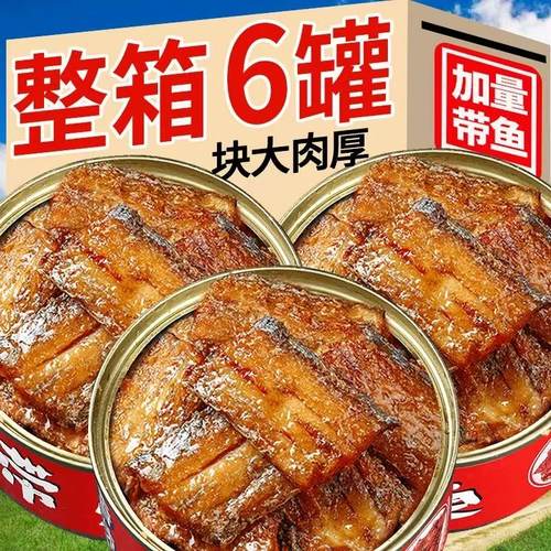 五香带鱼罐头下饭酒菜香辣海鲜熟食即食官方旗舰店鱼肉新鲜咸菜