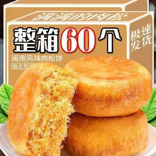 肉松饼面包早餐整箱传统点心营养小包装零食休闲食品小吃办公室