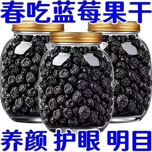 【孕妇儿童健康零食】原味蓝莓干无糖无添加东北土特产野生蓝梅干