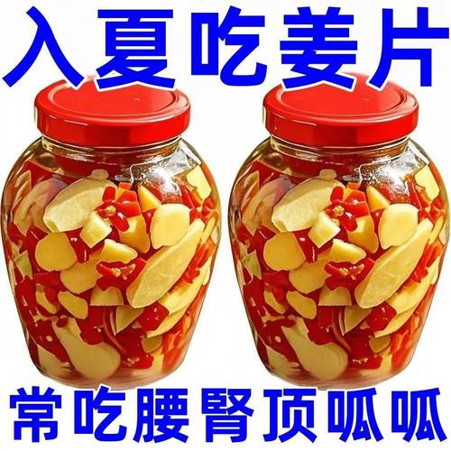 正宗剁椒生姜片即食农家酸辣泡姜嫩姜腌制仔姜下饭菜泡菜零食袋装