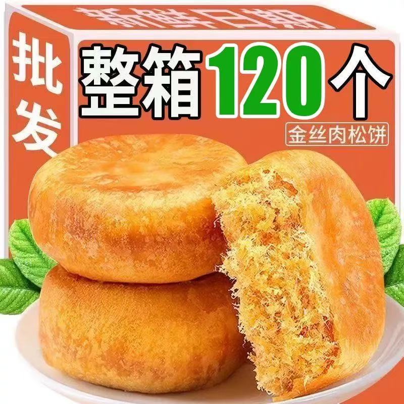 肉松饼面包整箱早餐饼干夜宵糕点宿舍小零食小吃休闲食品整箱年货