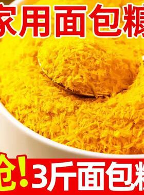 面包糠家用油炸低脂家庭装袋装儿童金黄色摆摊商用耐油炸冷冻裹粉