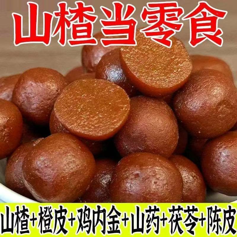 六物山楂丸即食蜜饯陈皮山楂制品球条开味解馋开饭零食整箱批发价